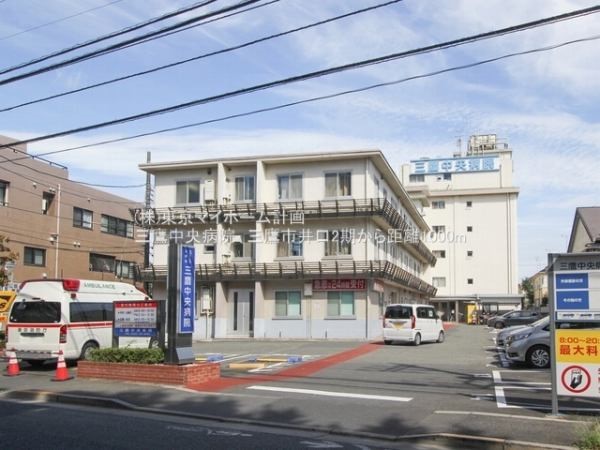 三鷹中央病院