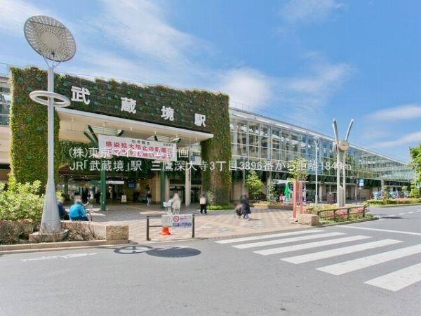 武蔵境駅