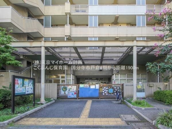 こくぶんじ保育園