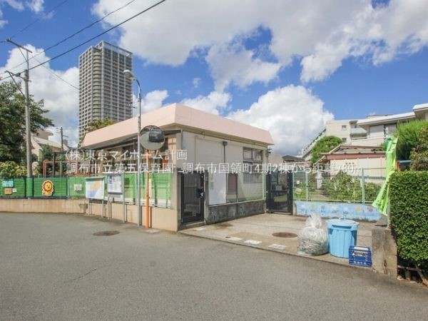 調布市立第五保育園