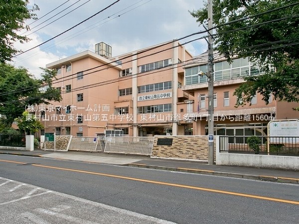 東村山市立東村山第五中学校