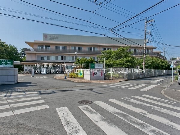 新山手病院