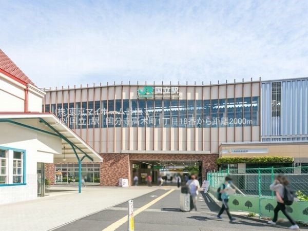 国立駅