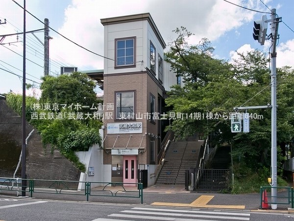 武蔵大和駅