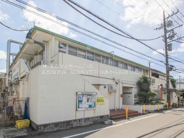 東部保育園