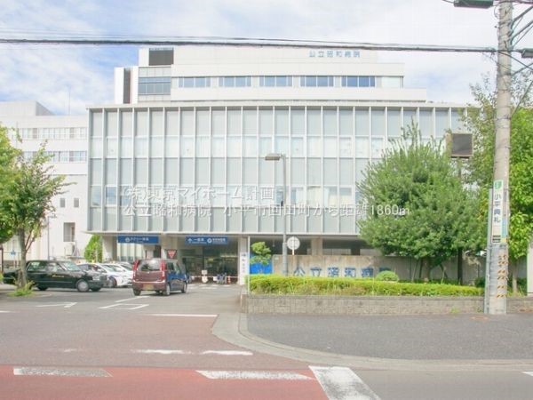 公立昭和病院