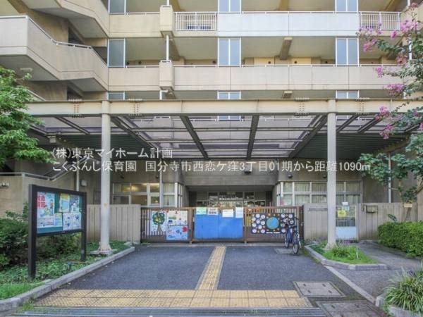 こくぶんじ保育園