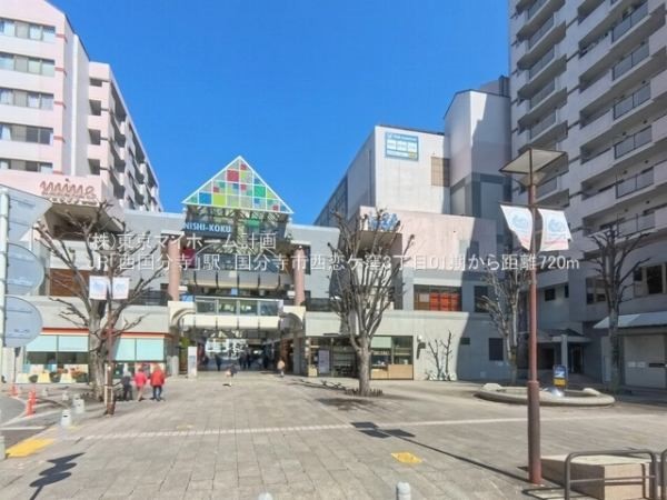 西国分寺駅