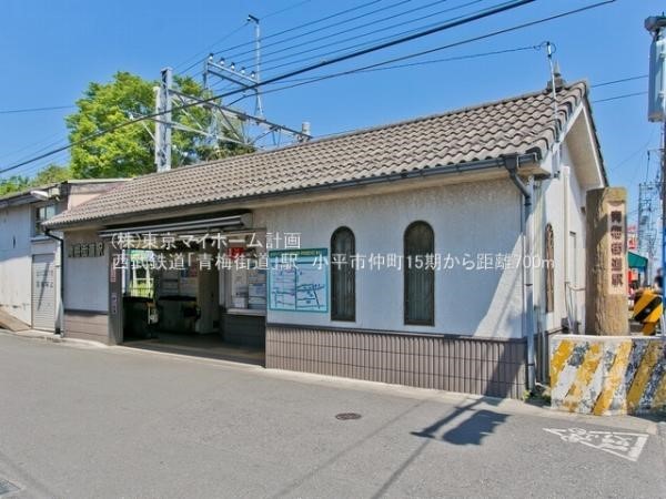 青梅街道駅
