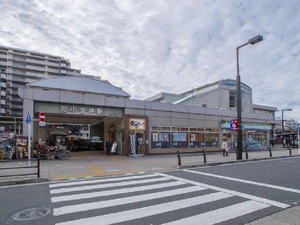 花小金井駅