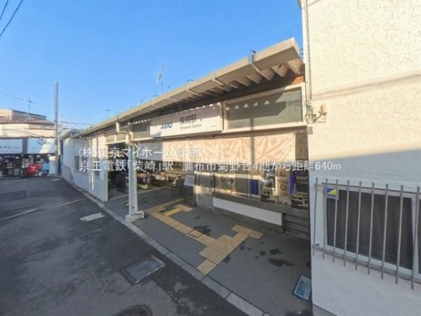 柴崎駅
