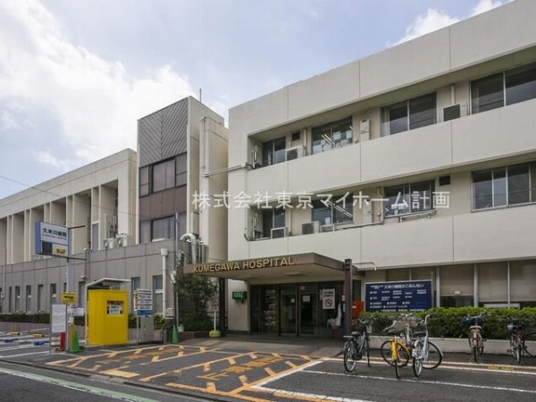 久米川病院