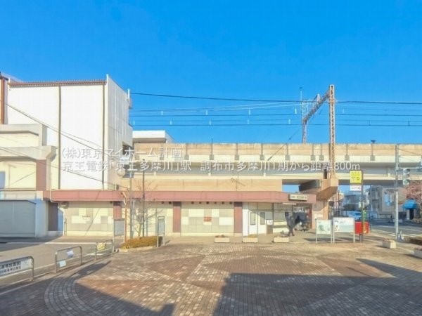 京王多摩川駅