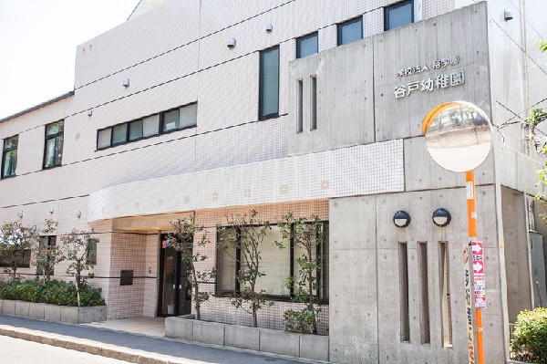 谷戸幼稚園(大正期から続く手作り保育の伝統園です。)
