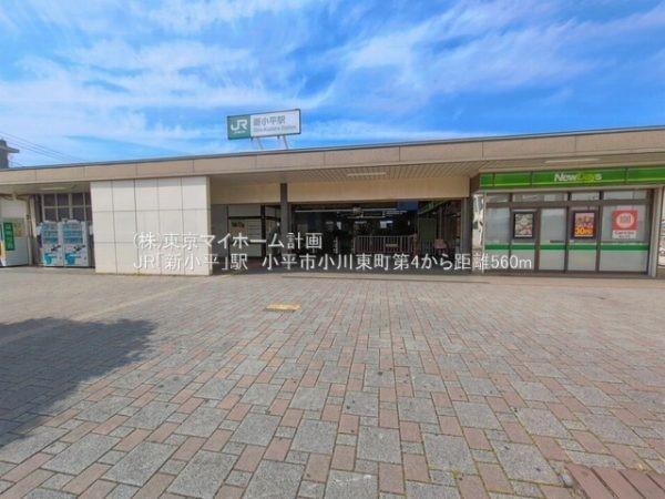 新小平駅