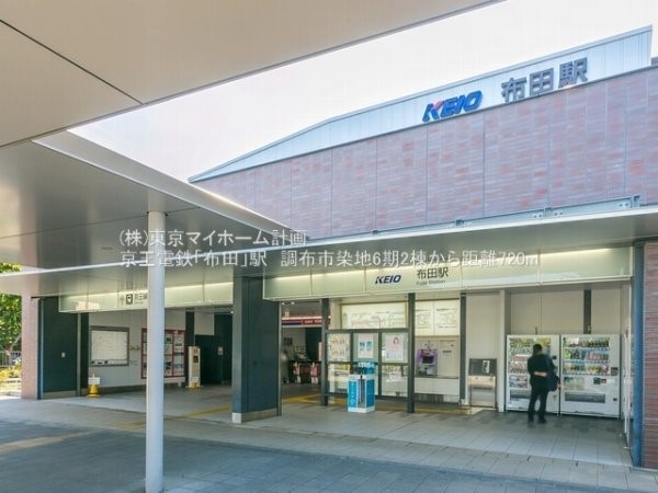 布田駅