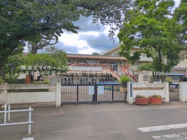小平市立小平第十一小学校