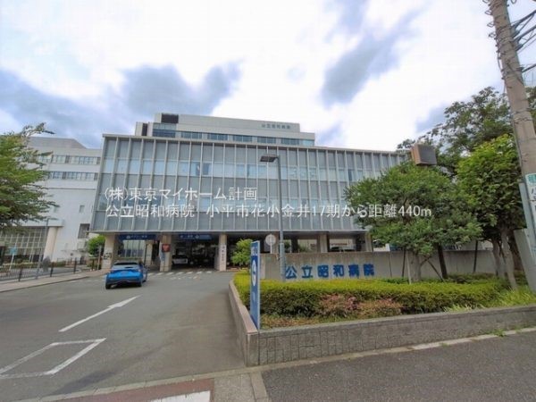公立昭和病院