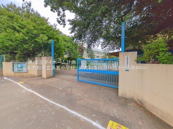 東大和市立第五小学校