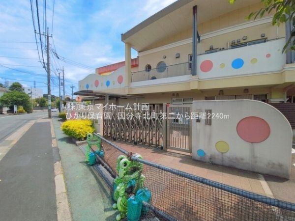 ひかり保育園