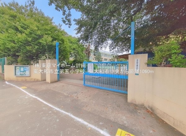 東大和市立第五小学校