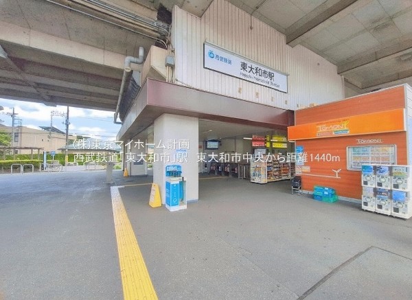 東大和市駅